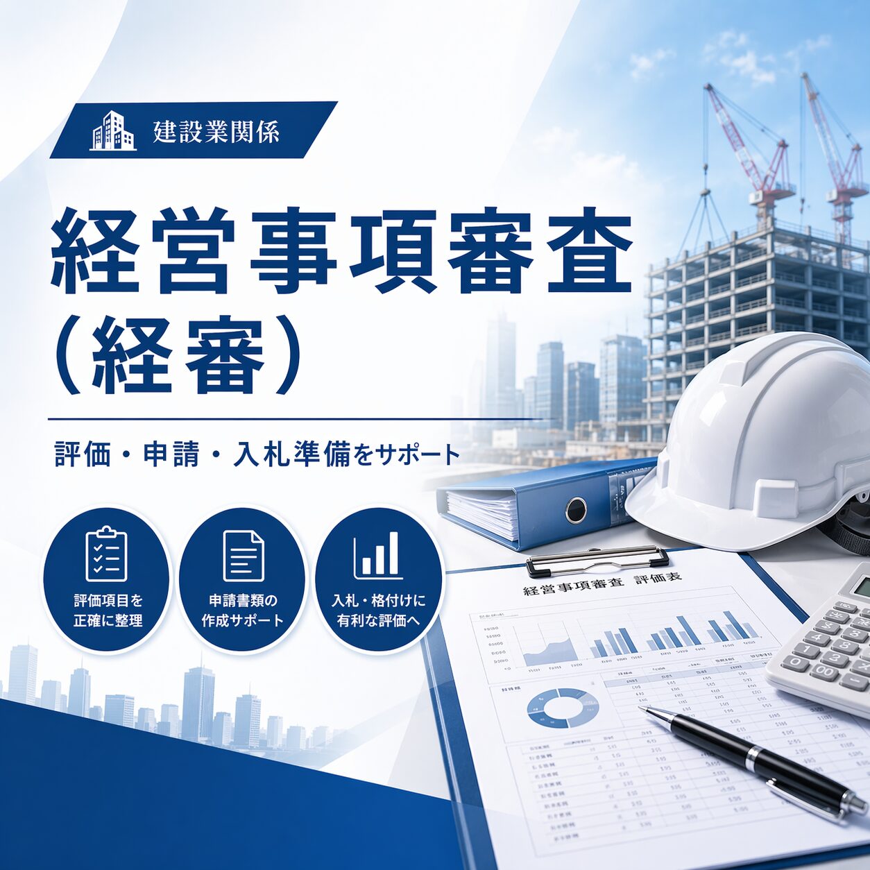 経営事項審査（経審）に関する記事一覧｜行政書士おおうち事務所