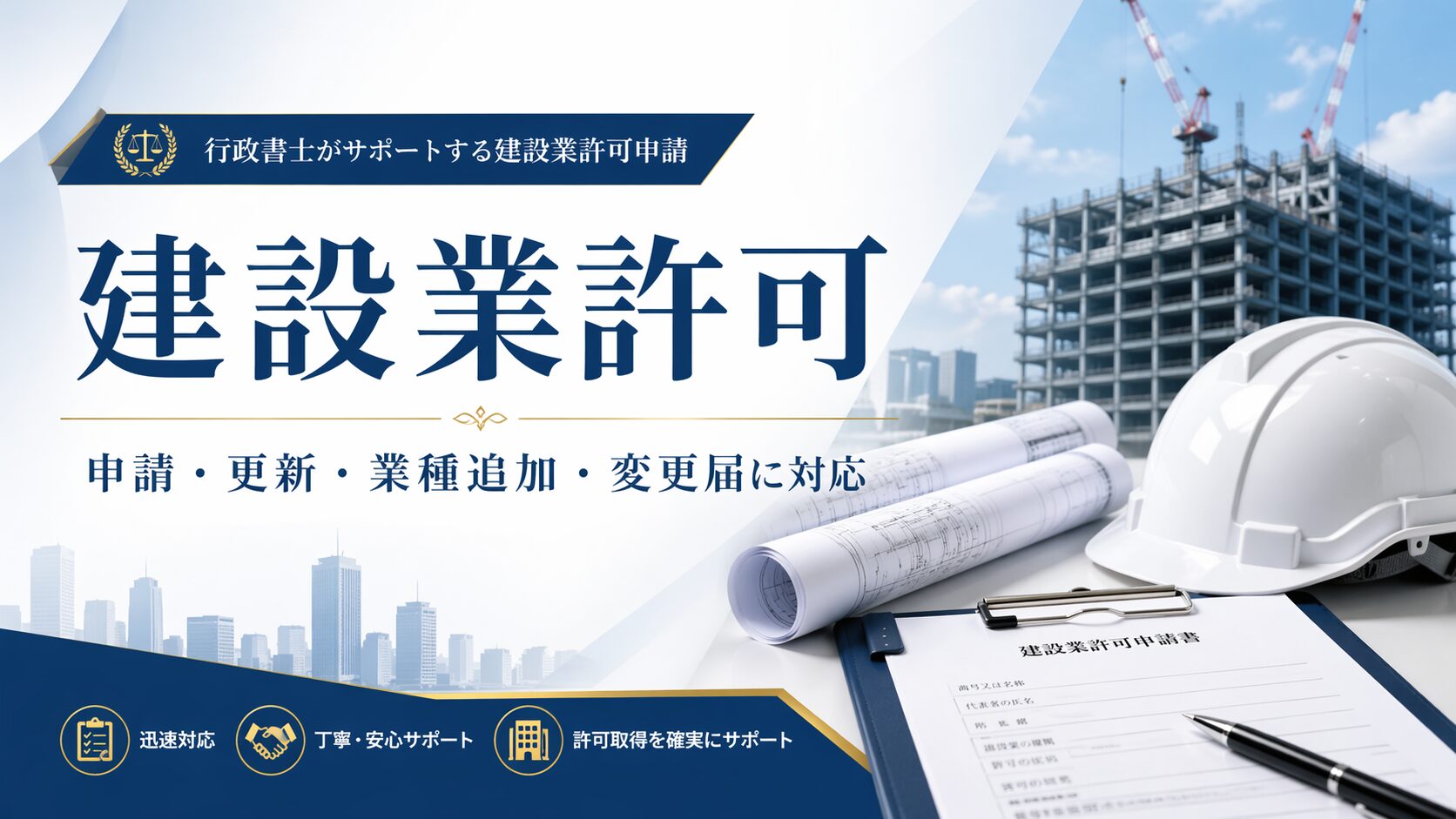 建設業許可に関する記事一覧｜行政書士おおうち事務所